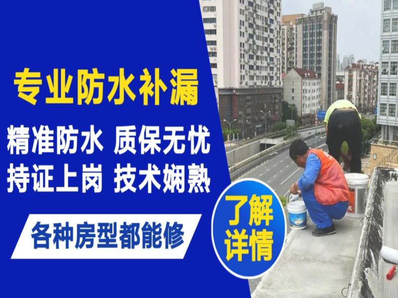 沈阳市水管漏水和防水层老化漏水不同